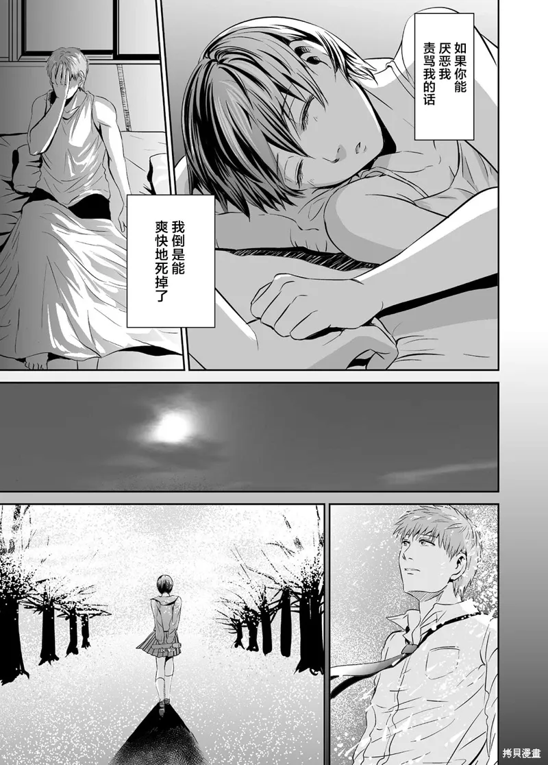 蝉鸣之时漫画,第41話3图