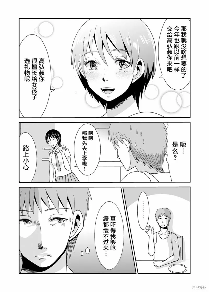 蝉鸣之时漫画,第05话4图