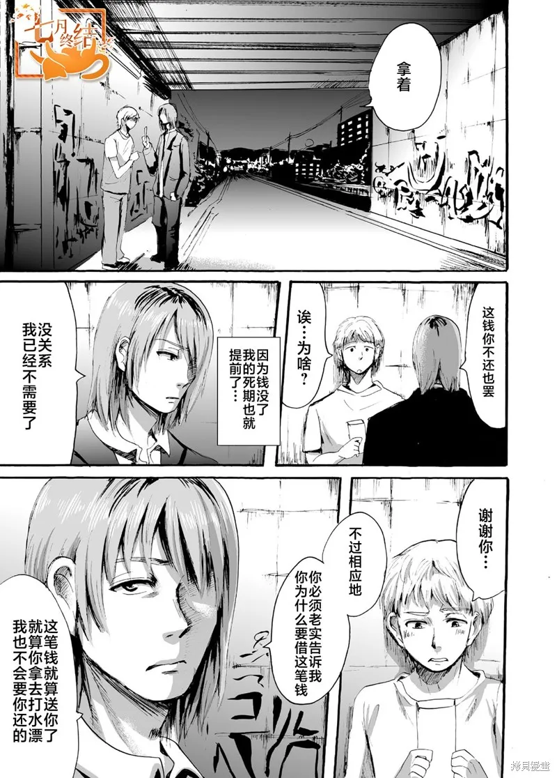 蝉鸣之时漫画,第23话5图