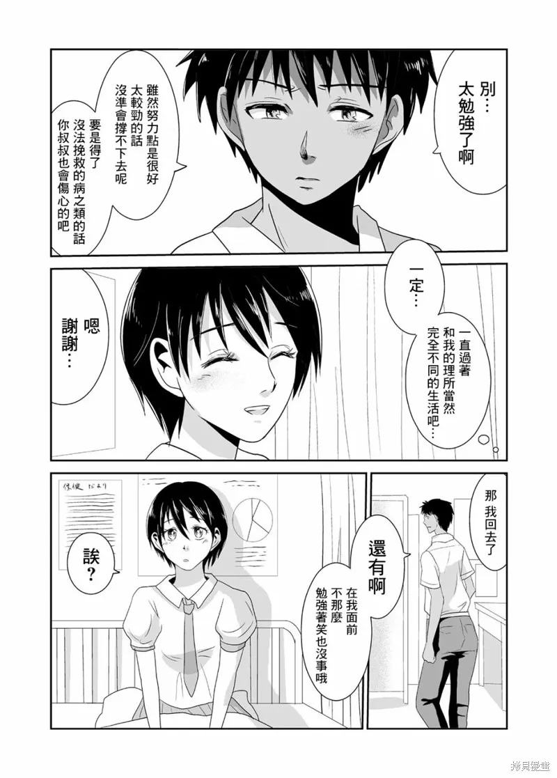 蝉鸣之时再上青云漫画,第02话2图