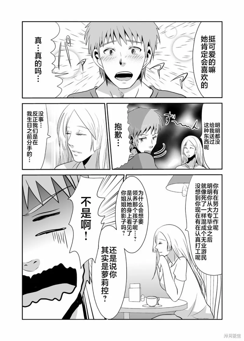 蝉鸣之时的片头曲漫画,第08话2图