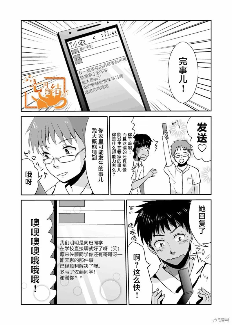 蝉鸣之时钢琴简谱漫画,第05话5图