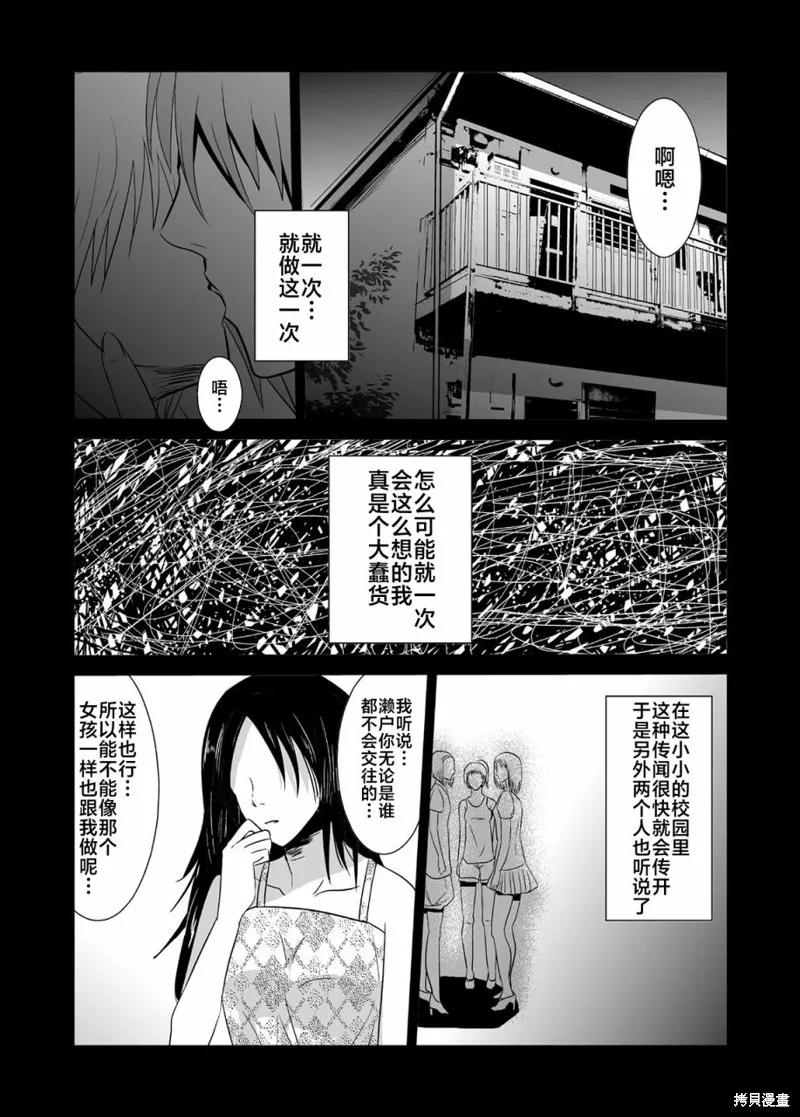 蝉鸣之时漫画,第07话4图