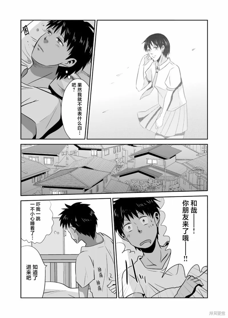 蝉鸣之时漫画,第15话2图