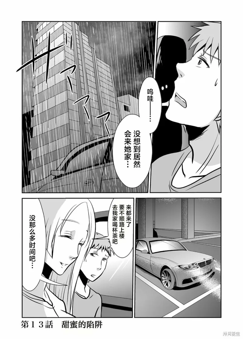 蝉鸣之时漫画,第13话1图