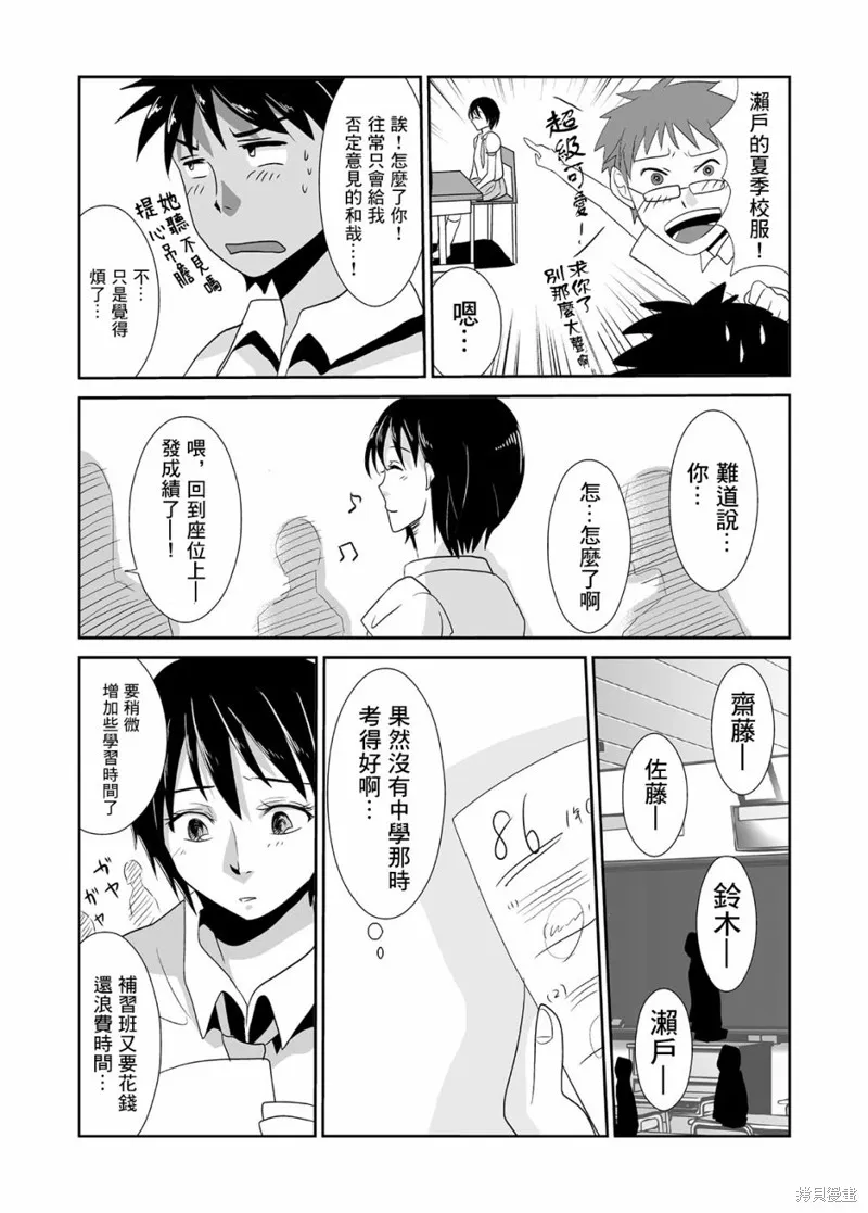 蝉鸣之时再上青云漫画,第02话2图