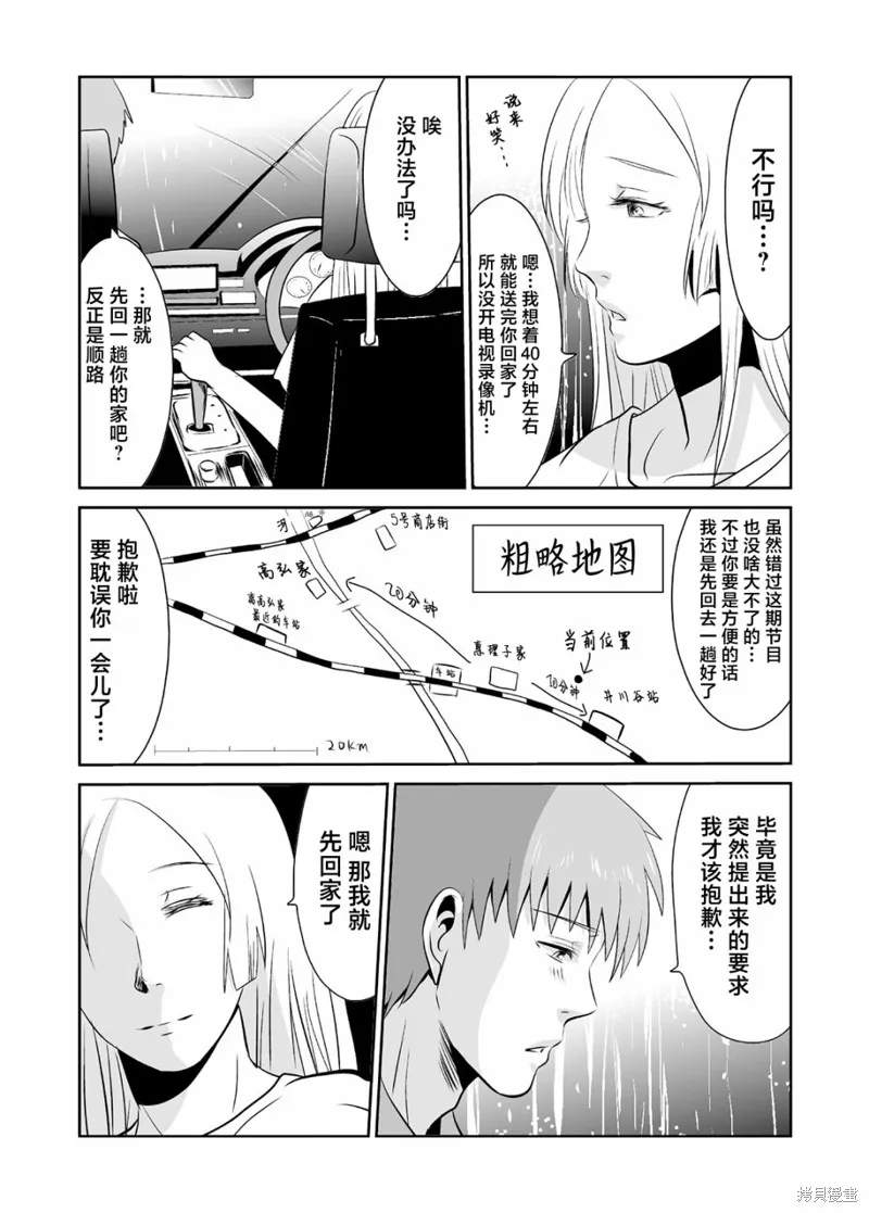 蝉鸣之时漫画,第12话5图