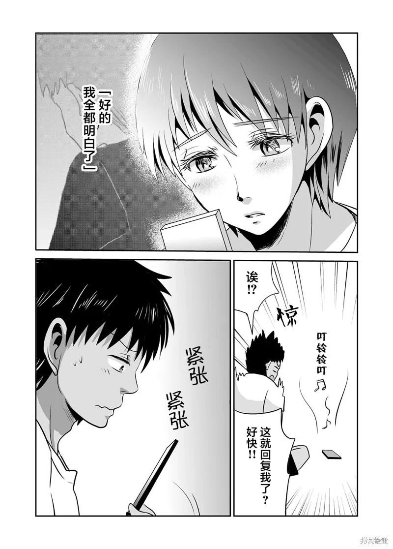 蝉鸣之时漫画,第10话5图