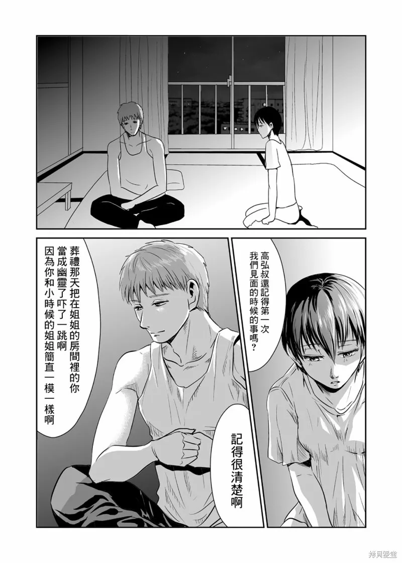 蝉鸣之时剧本杀漫画,第04话4图