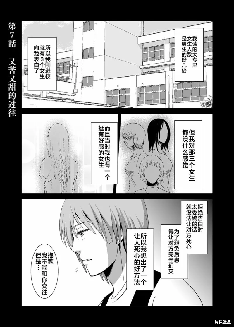 蝉鸣之时漫画,第07话1图