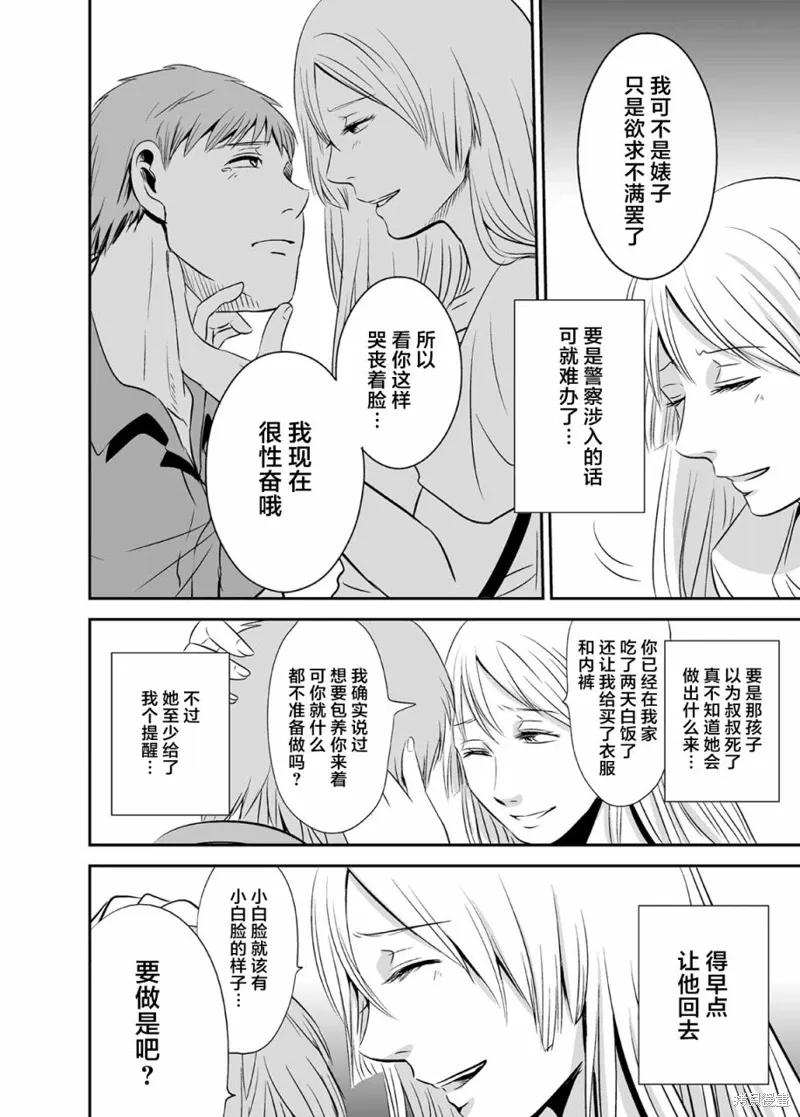 蝉鸣之时下一句漫画,第30话4图