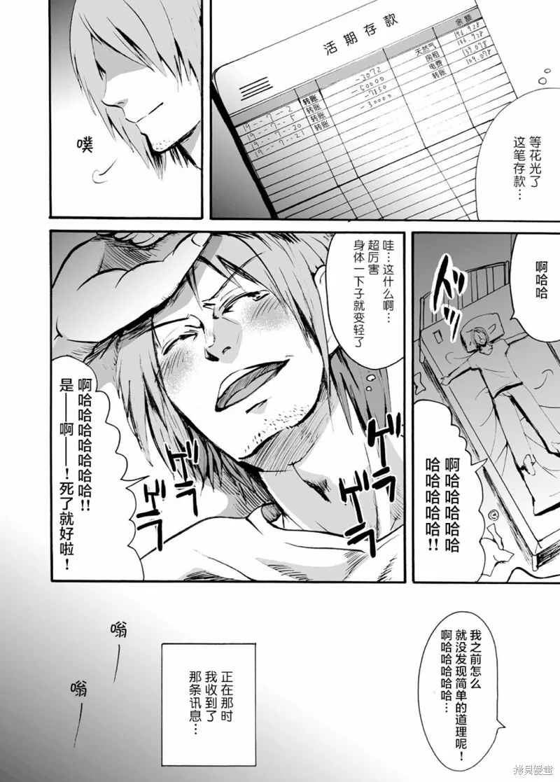 蝉鸣之时漫画,第19话3图