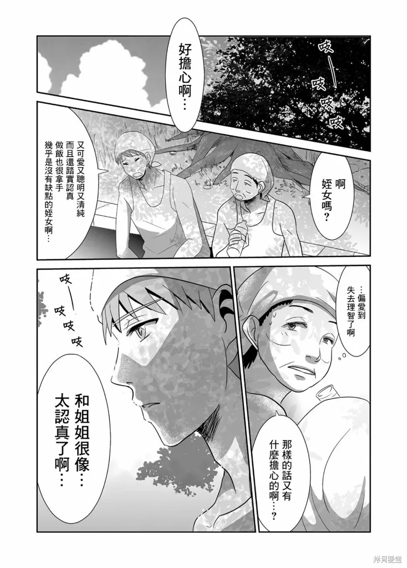 蝉鸣之时再上青云漫画,第02话4图