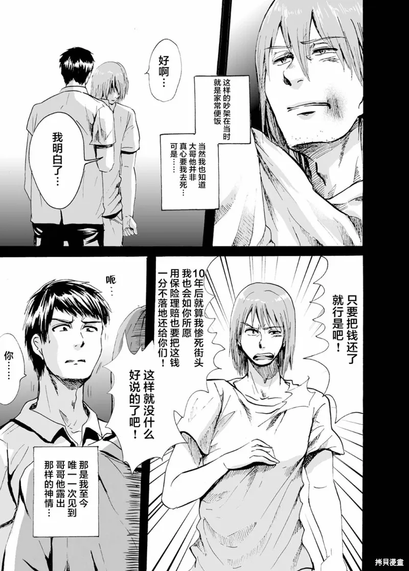 蝉鸣之时漫画,第35話5图