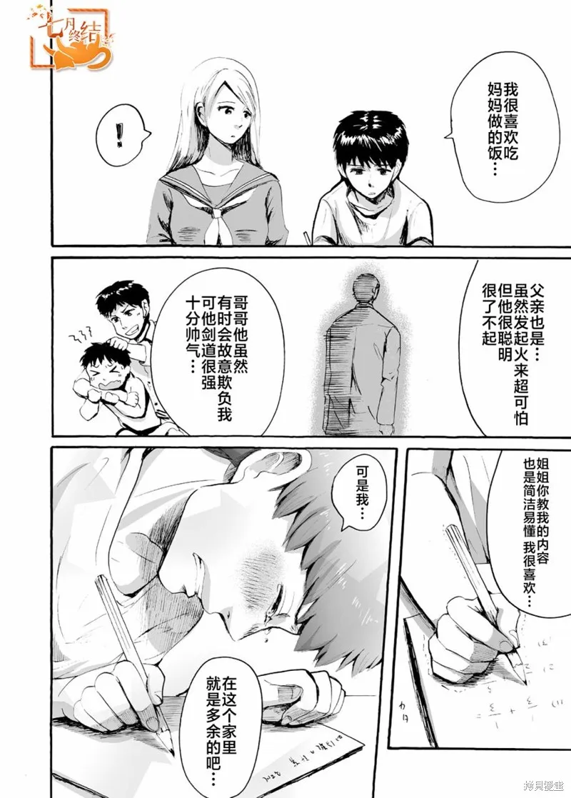 蝉鸣之时漫画,第24话4图