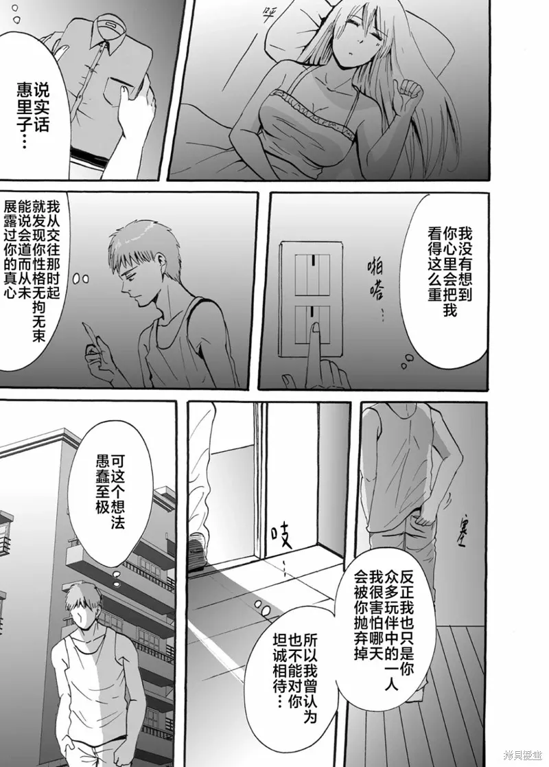 蝉鸣之时漫画,第37話5图