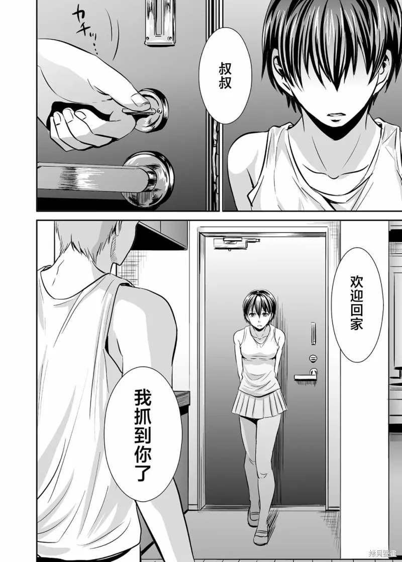 蝉鸣之时漫画,第39話5图