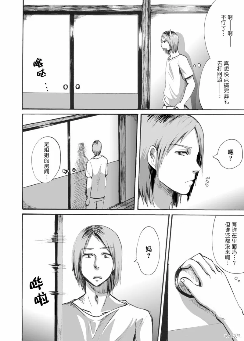 蝉鸣之时漫画,第19话4图