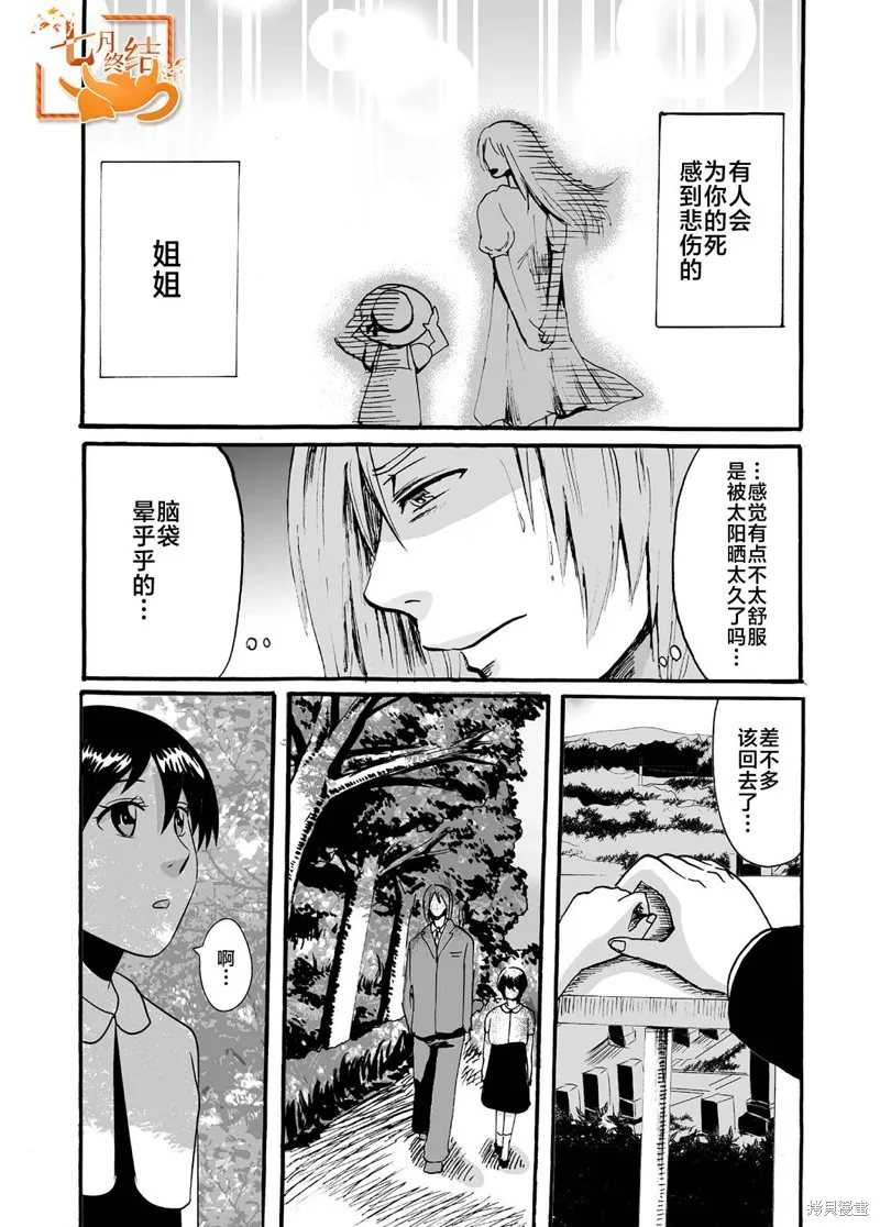 蝉鸣之时漫画,第22话4图