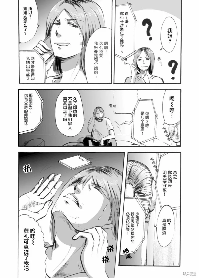 蝉鸣之时漫画,第19话5图