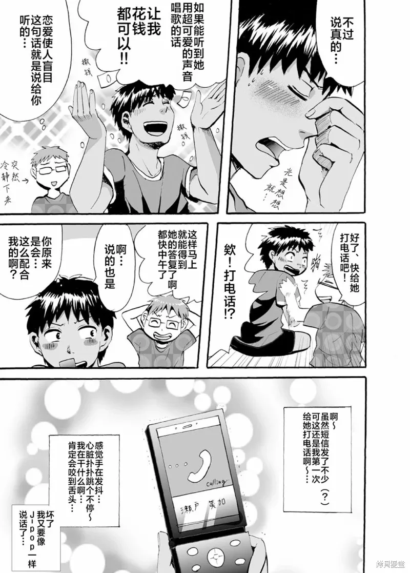 蝉鸣之时漫画,第33话3图