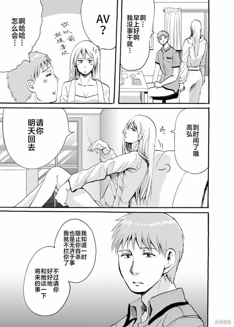 蝉鸣之时漫画,第37話2图