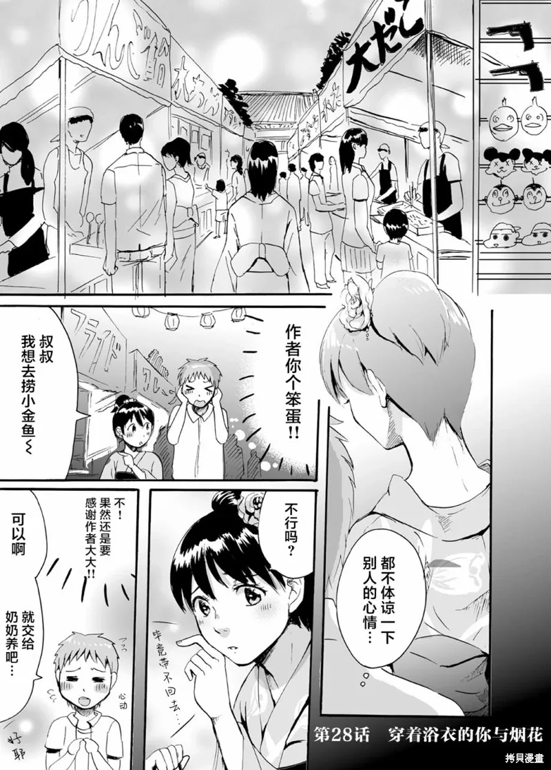 蝉鸣之时漫画,第28话1图