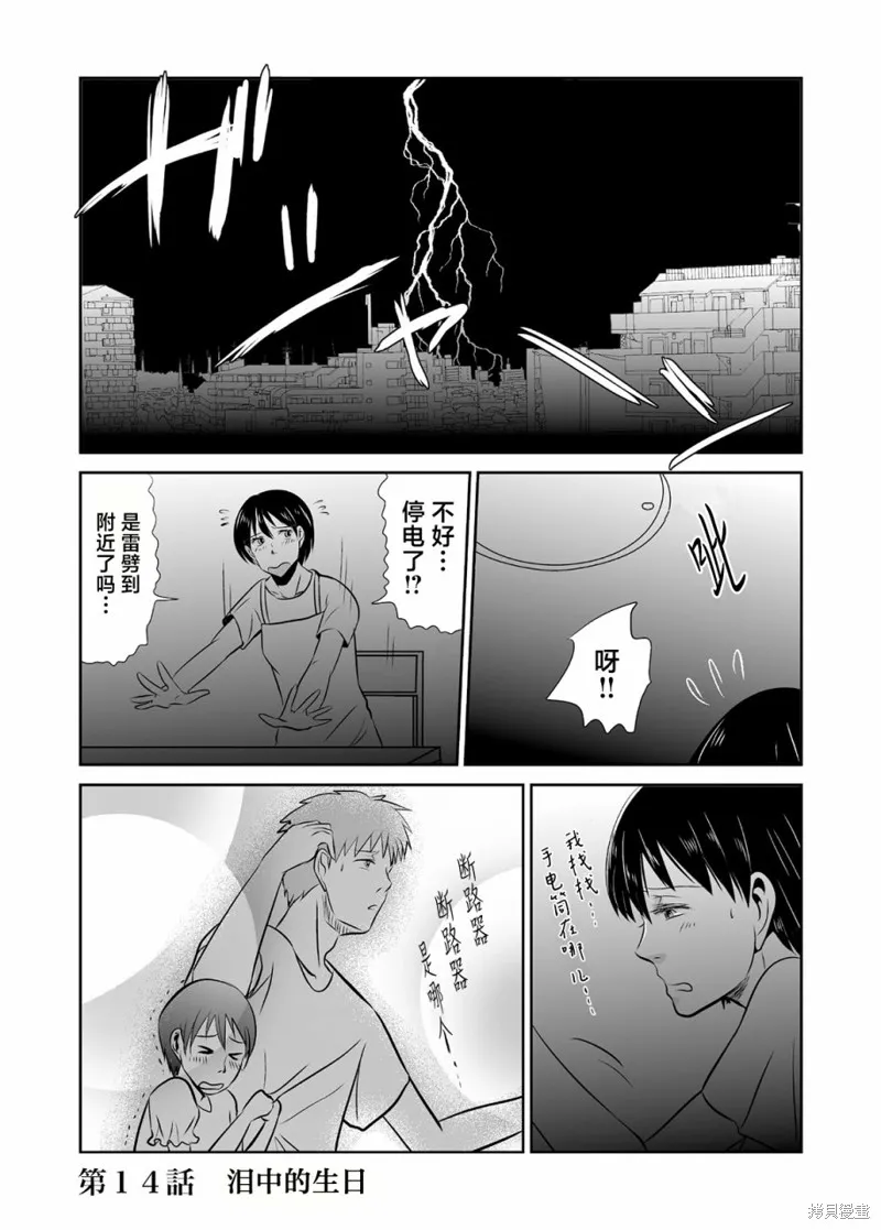 蝉鸣之时漫画,第14话1图