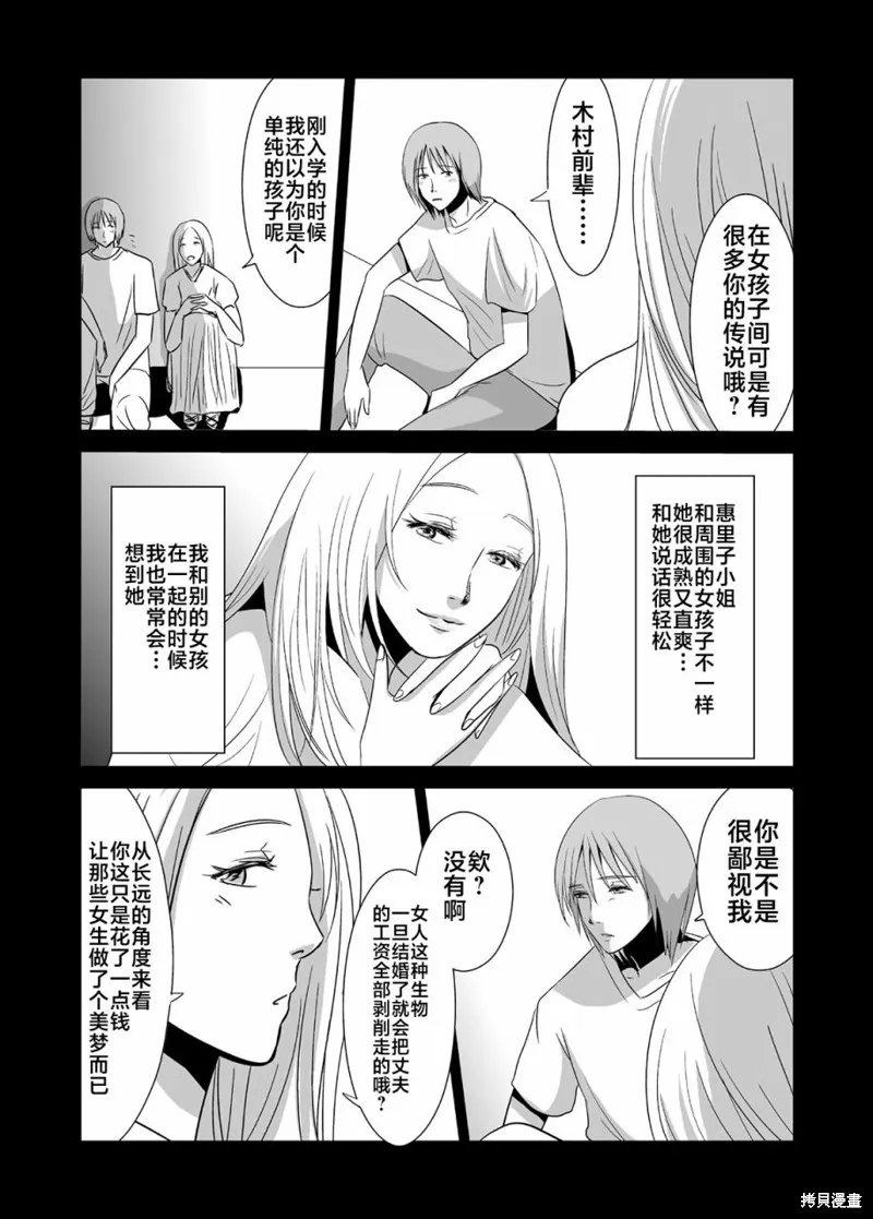 蝉鸣之时剧本杀凶手是谁漫画,第07话1图