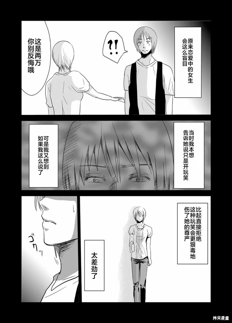 蝉鸣之时漫画,第07话3图