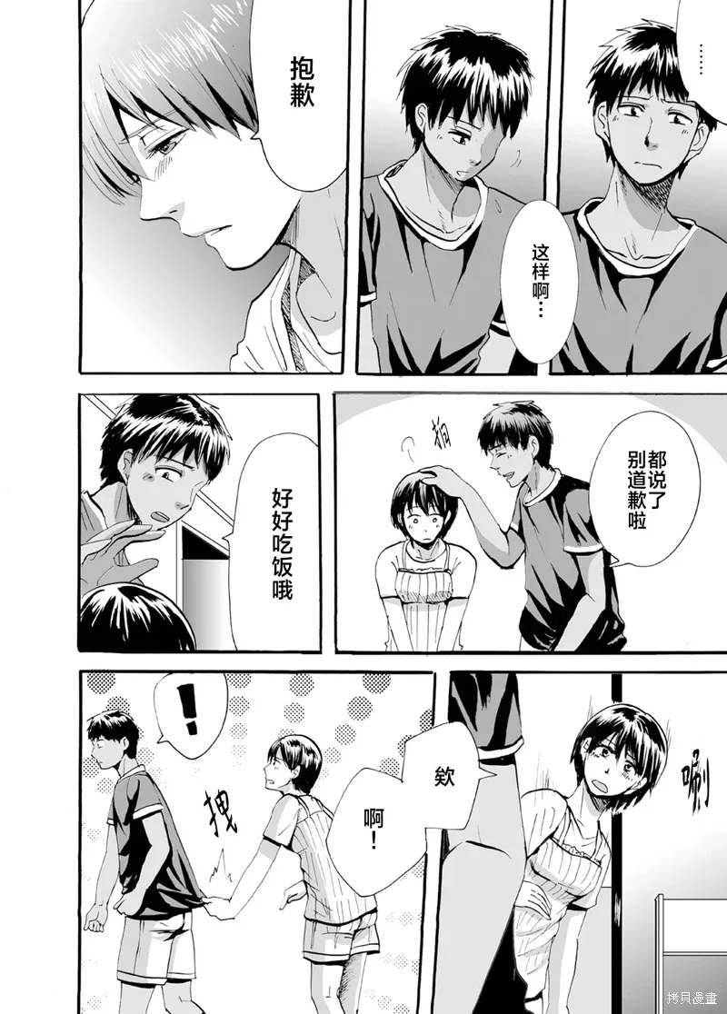 蝉鸣之时漫画,第34話4图