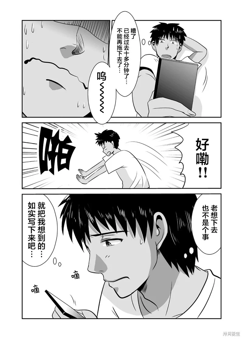 蝉鸣之时漫画,第10话3图