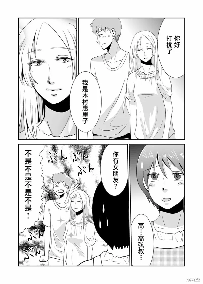 蝉鸣之时漫画,第06话3图