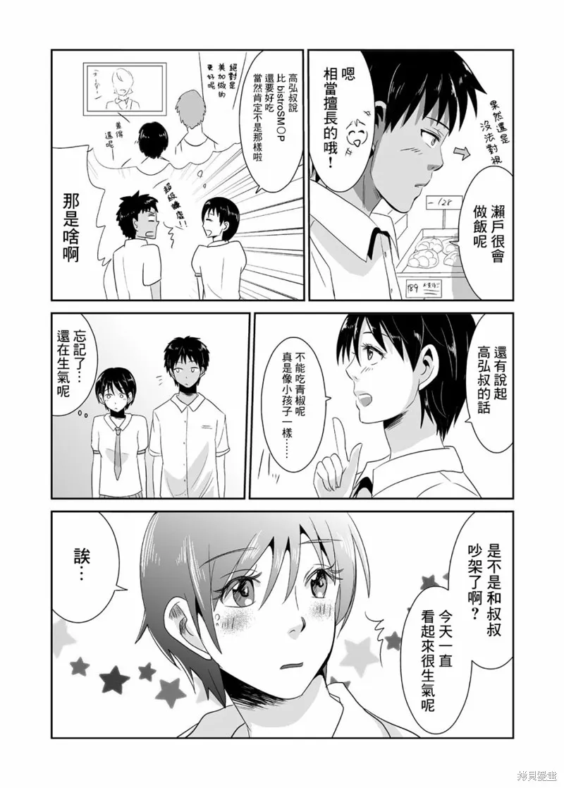 寒蝉鸣泣之时动漫漫画,第03话2图