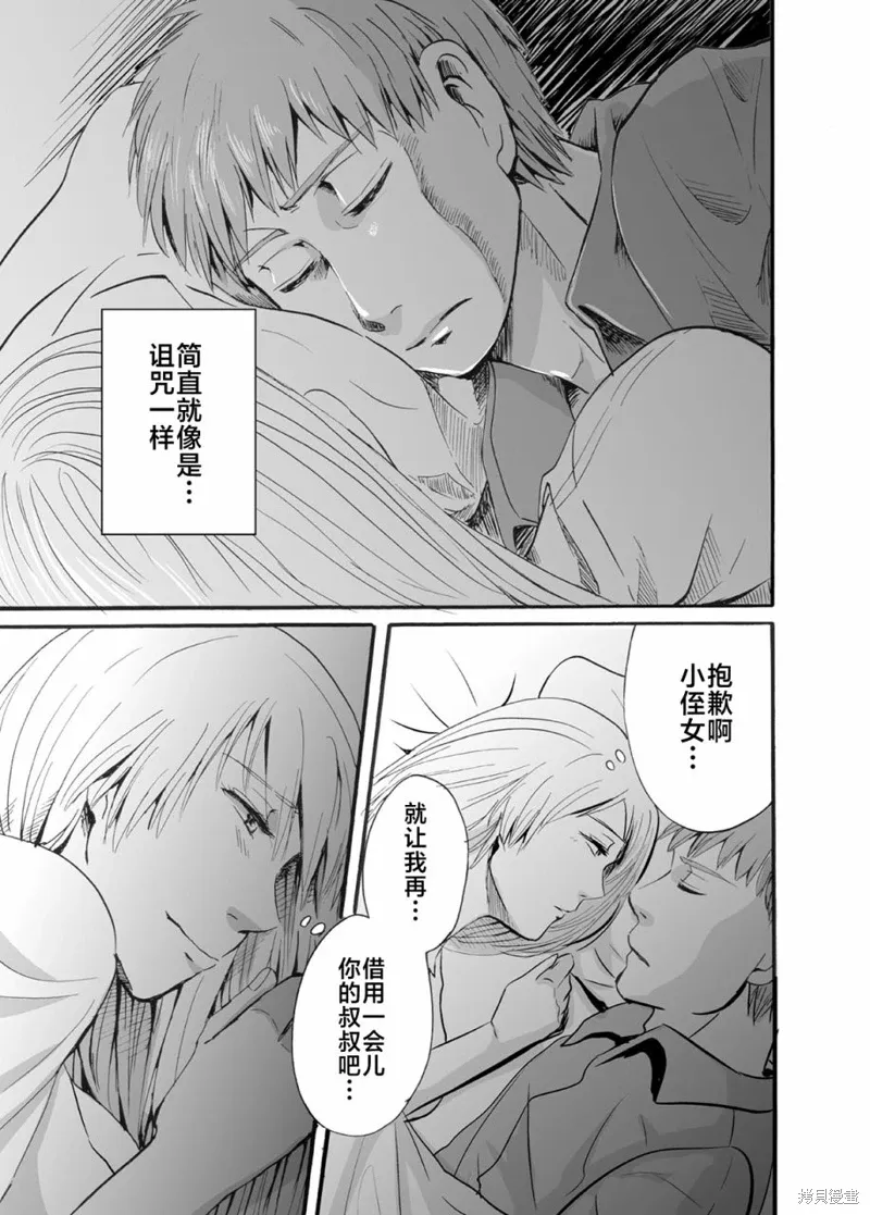 蝉鸣之时吉他漫画,第31话2图