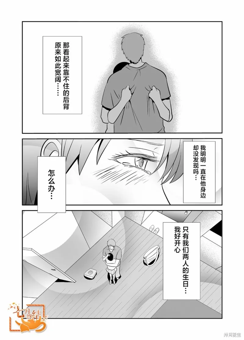 鸣蝉之时动漫解说漫画,第14话4图