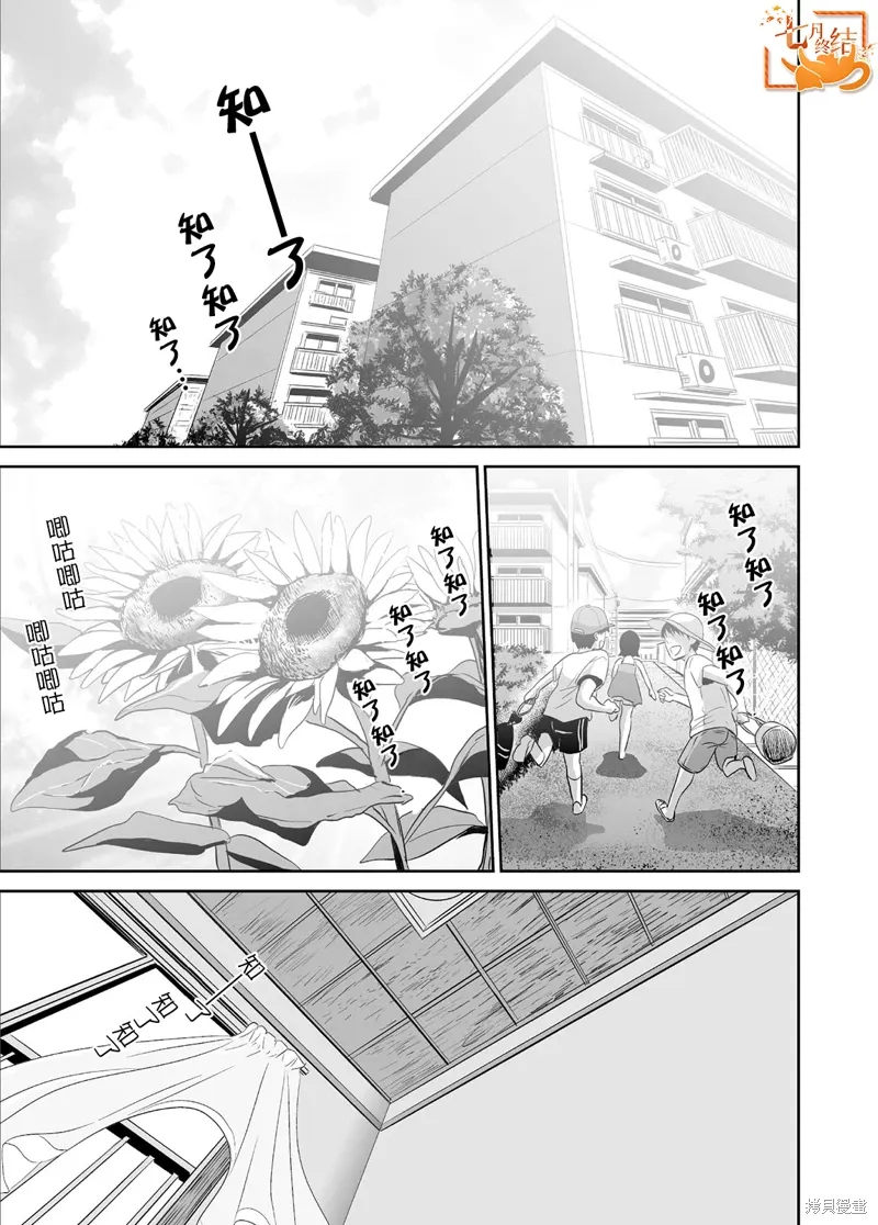 蝉鸣之时漫画,第42話5图