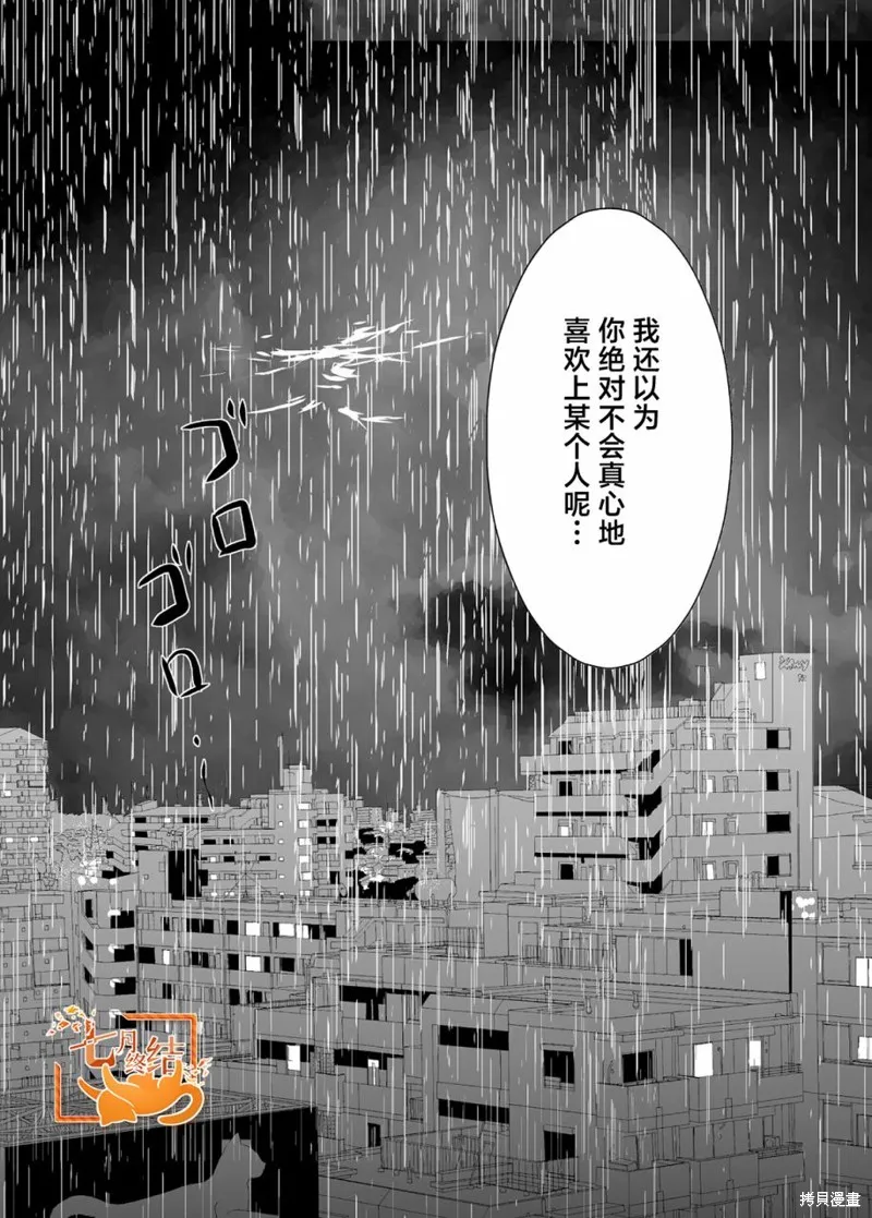 蝉鸣之时下一句漫画,第13话1图