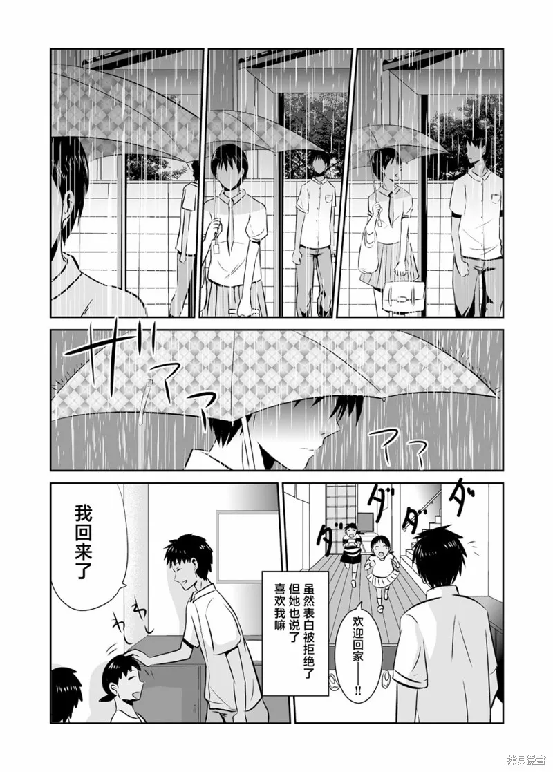 蝉鸣之时主题曲漫画,第12话5图