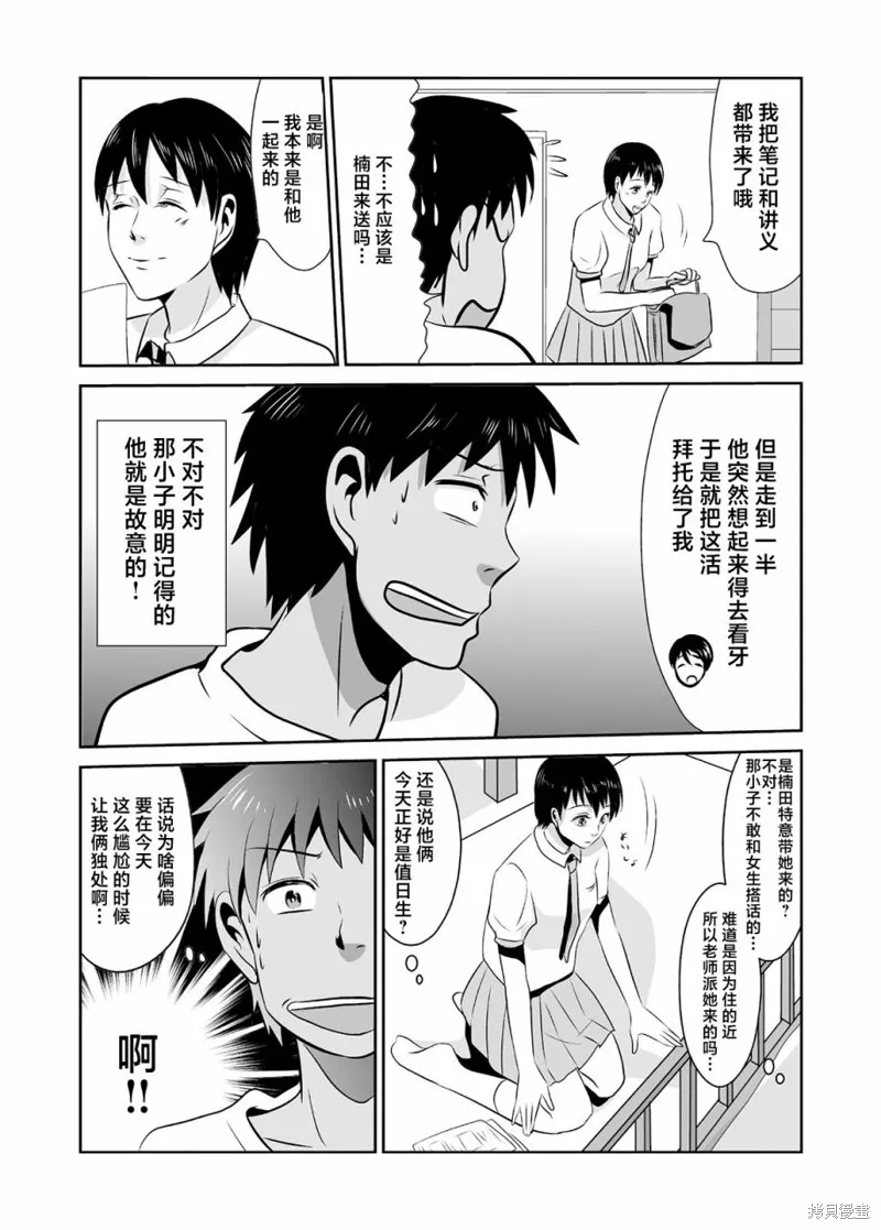 蝉鸣之时漫画,第15话5图