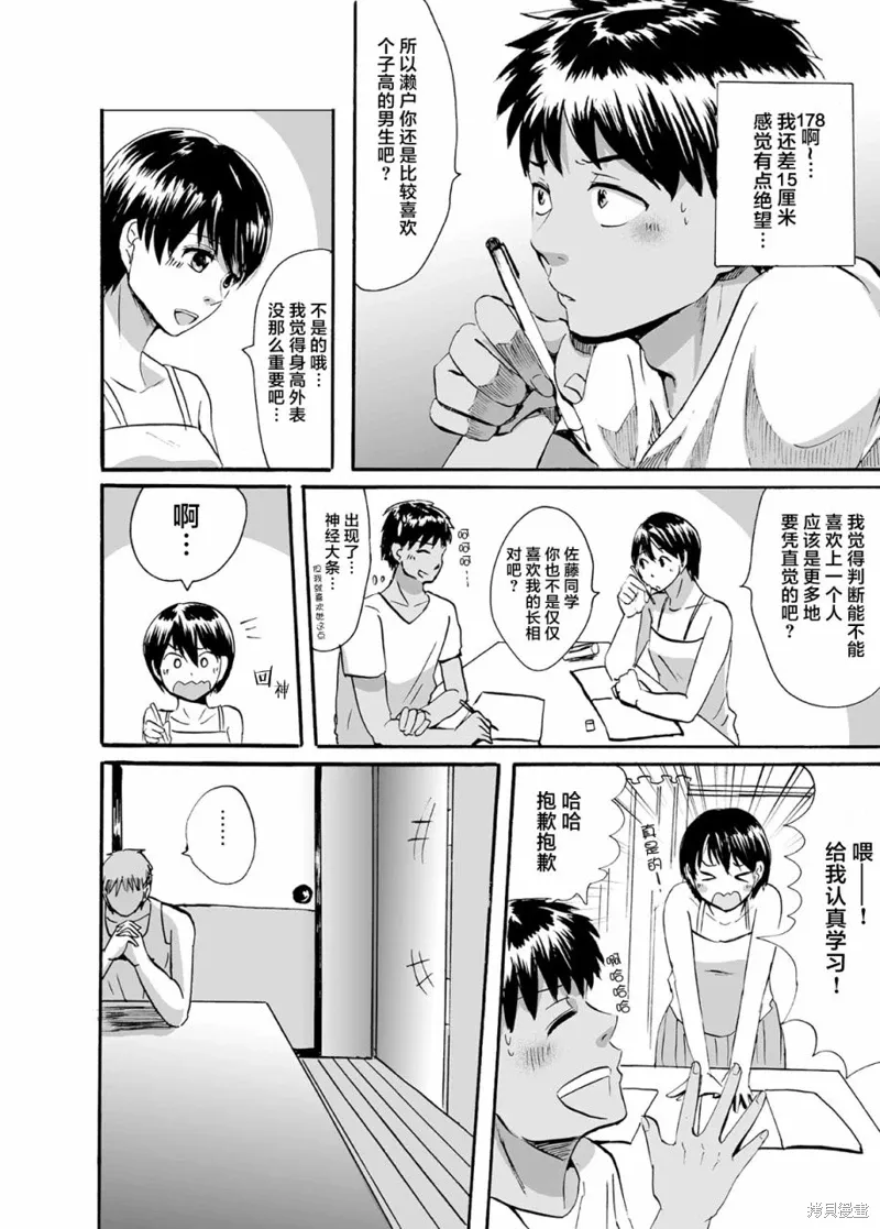 蝉鸣之时漫画,第29话4图