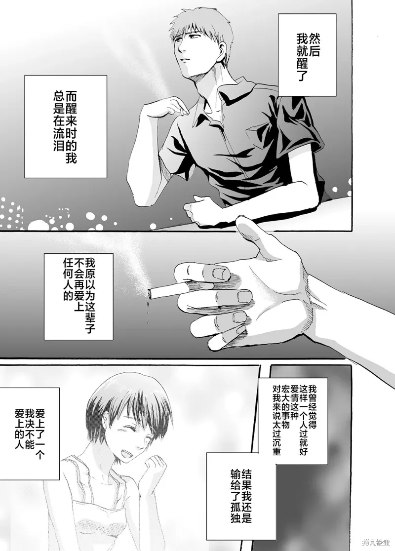 蝉鸣之时漫画,第36話4图