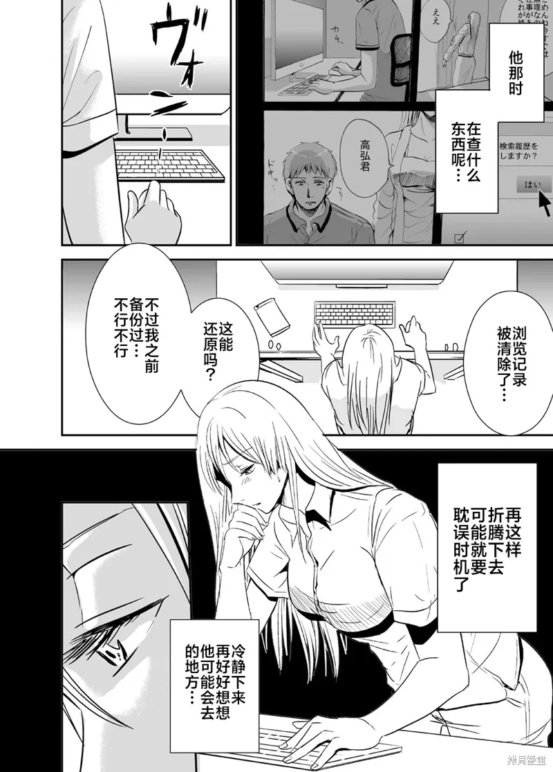 蝉鸣之时漫画,第38話5图