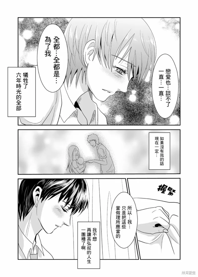 蝉鸣之时再上青云漫画,第02话1图