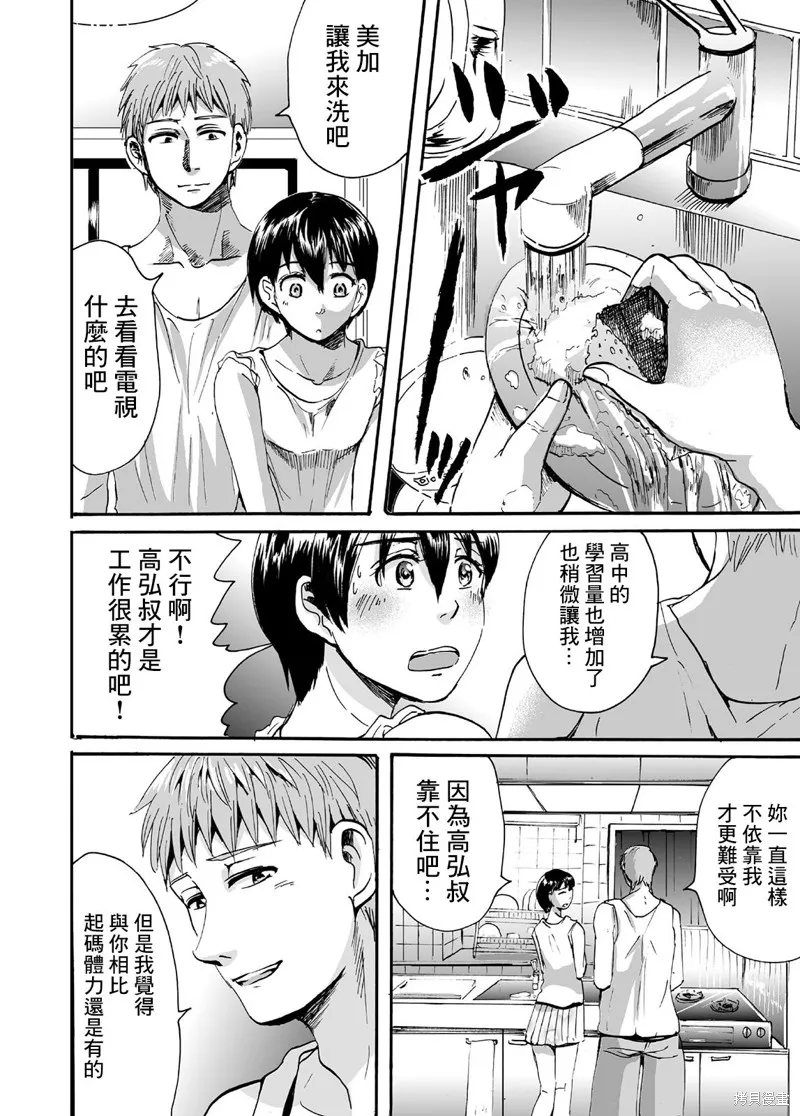 蝉鸣之时吉他漫画,第01话4图