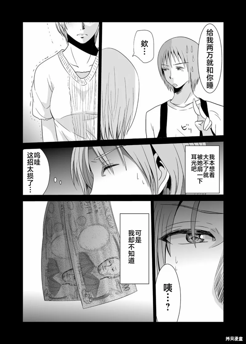 蝉鸣之时漫画,第07话2图