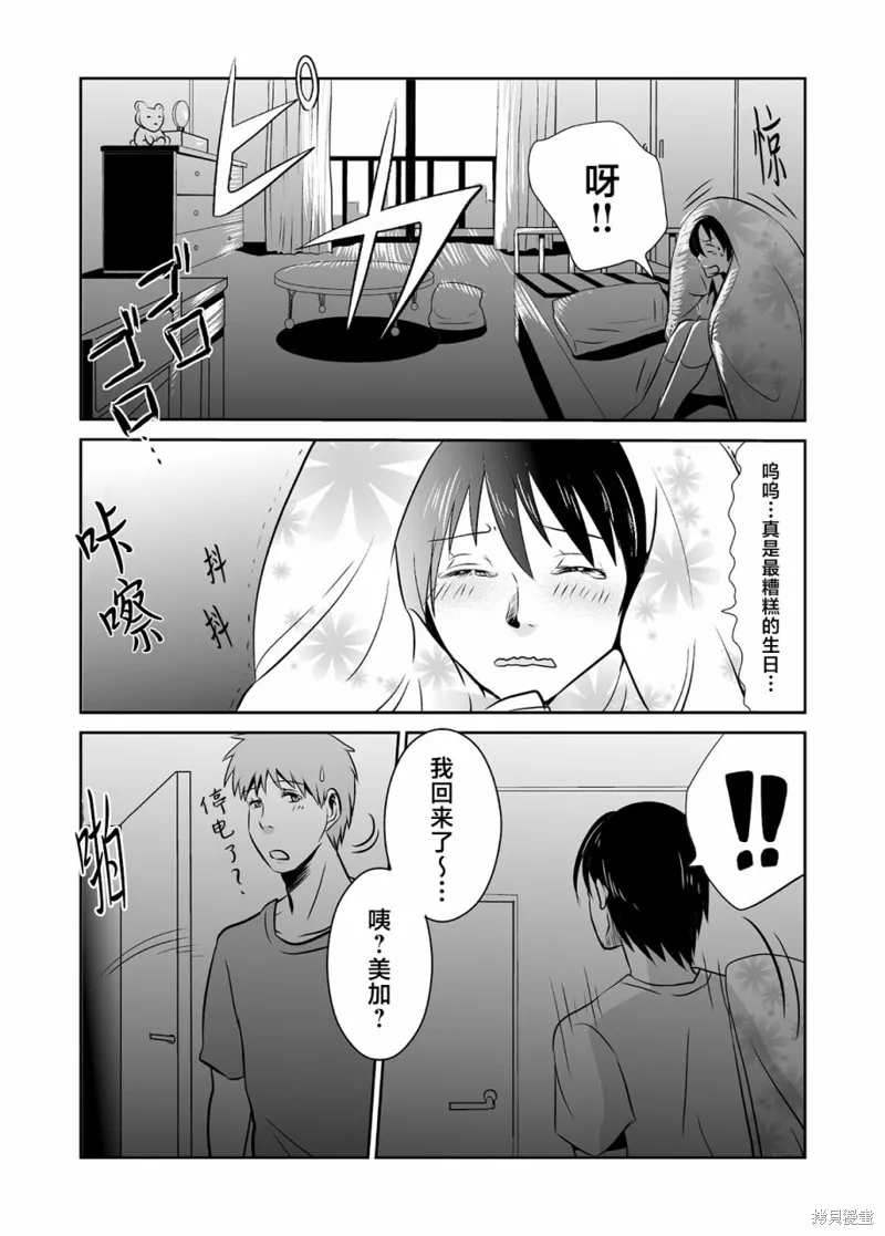 蝉鸣之时漫画,第14话4图