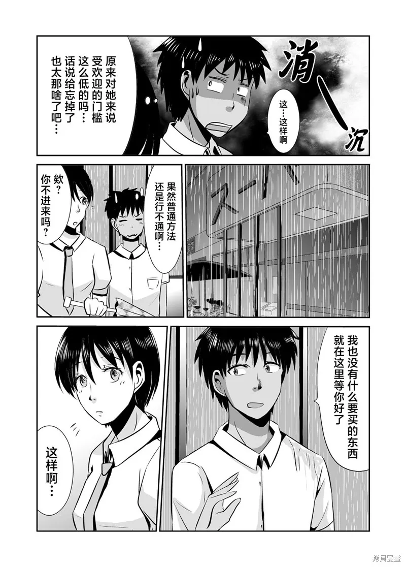 蝉鸣之时结局漫画,第11话2图