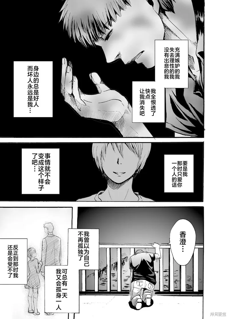 蝉鸣之时txt漫画,第36話1图