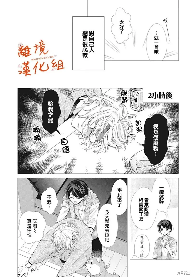 永生永世请多指教漫画,番外篇034图